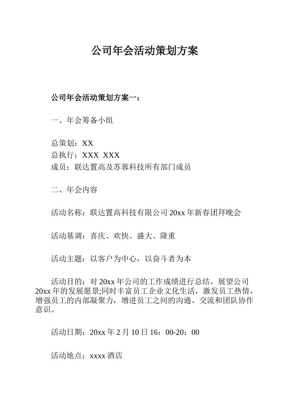 7-年会活动策划方案.doc_第1页