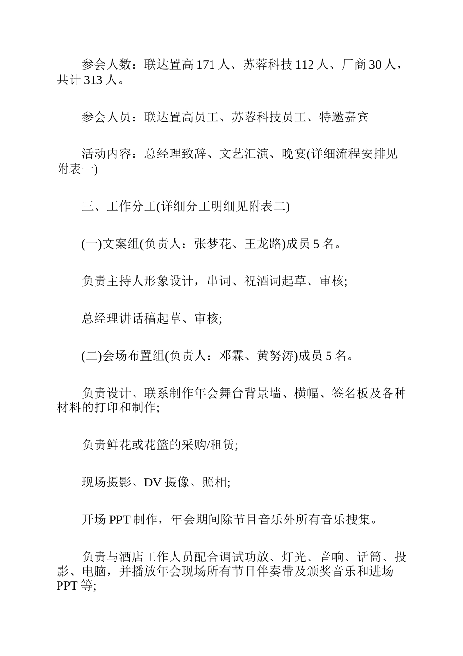 7-年会活动策划方案.doc_第2页