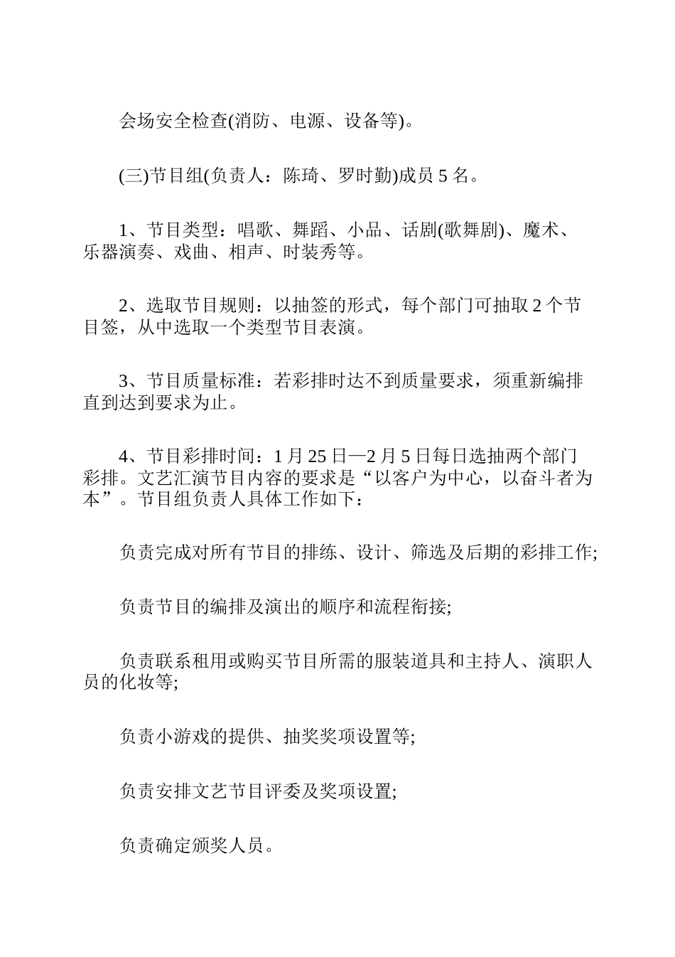 7-年会活动策划方案.doc_第3页