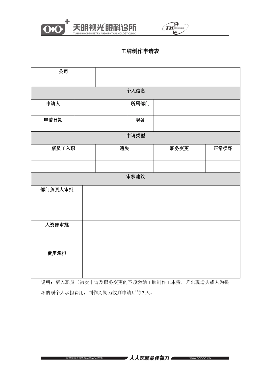 01-【管理制度】-07-工牌管理制度.docx_第2页