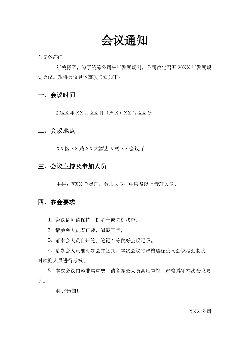 02-【会议通知】-05-会议通知模版.docx_第1页