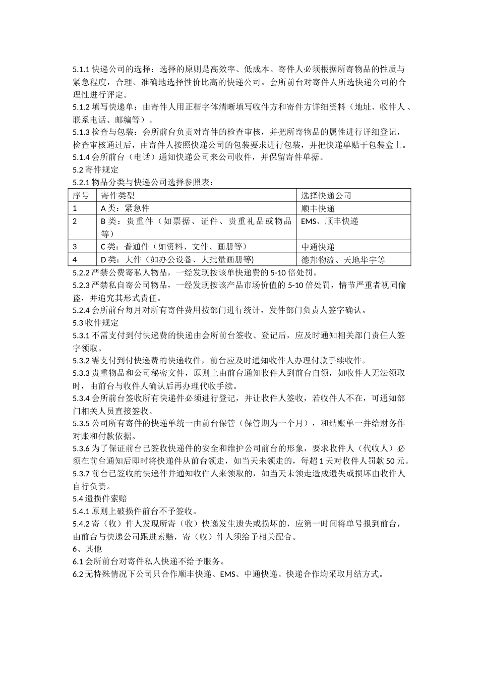 01-【管理制度】-03-公司快递收发管理制度.docx_第2页