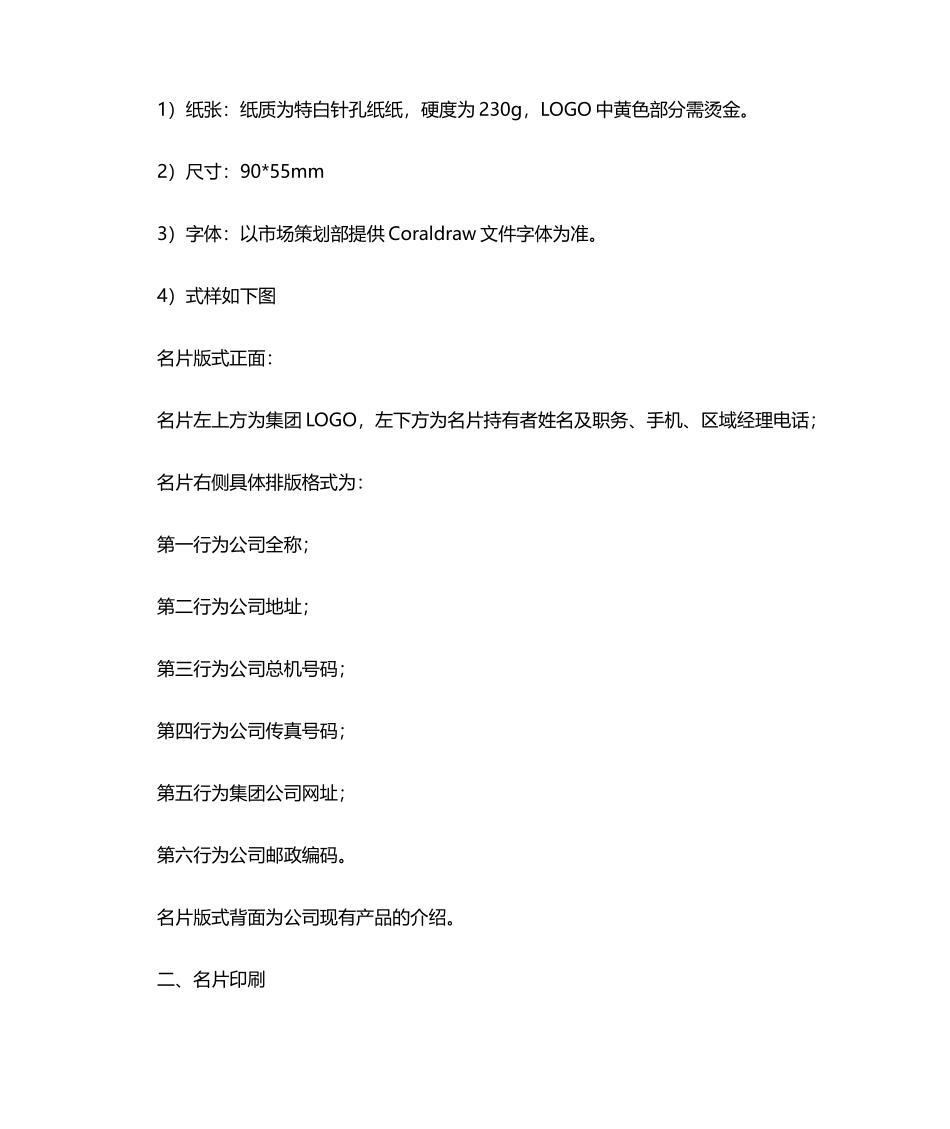 01-【管理制度】-03-名片管理规定.doc_第2页