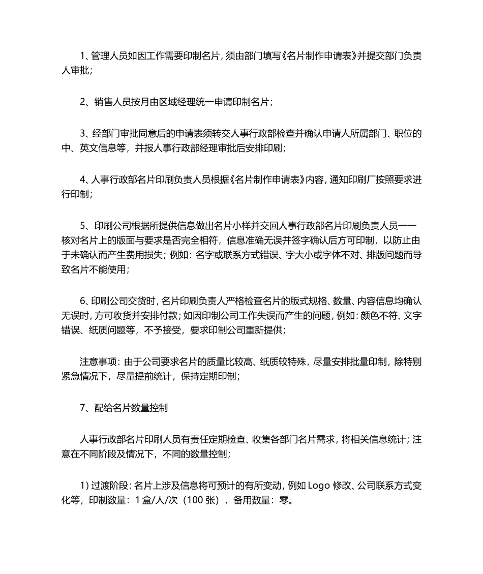 01-【管理制度】-03-名片管理规定.doc_第3页