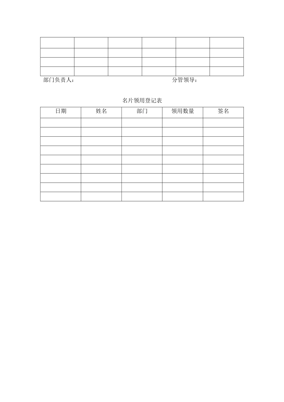 01-【管理制度】-04-名片使用及管理制度.doc_第2页