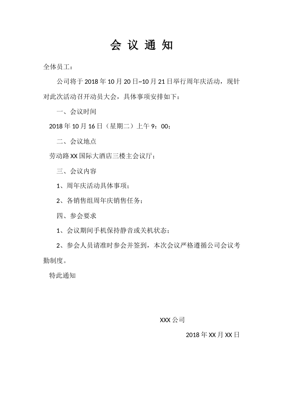 02-【会议通知】-06-会议通知模版.docx_第1页