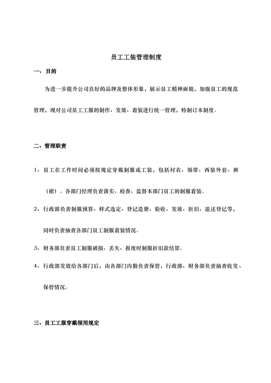 01-【管理制度】-11-工装管理制度.docx_第1页