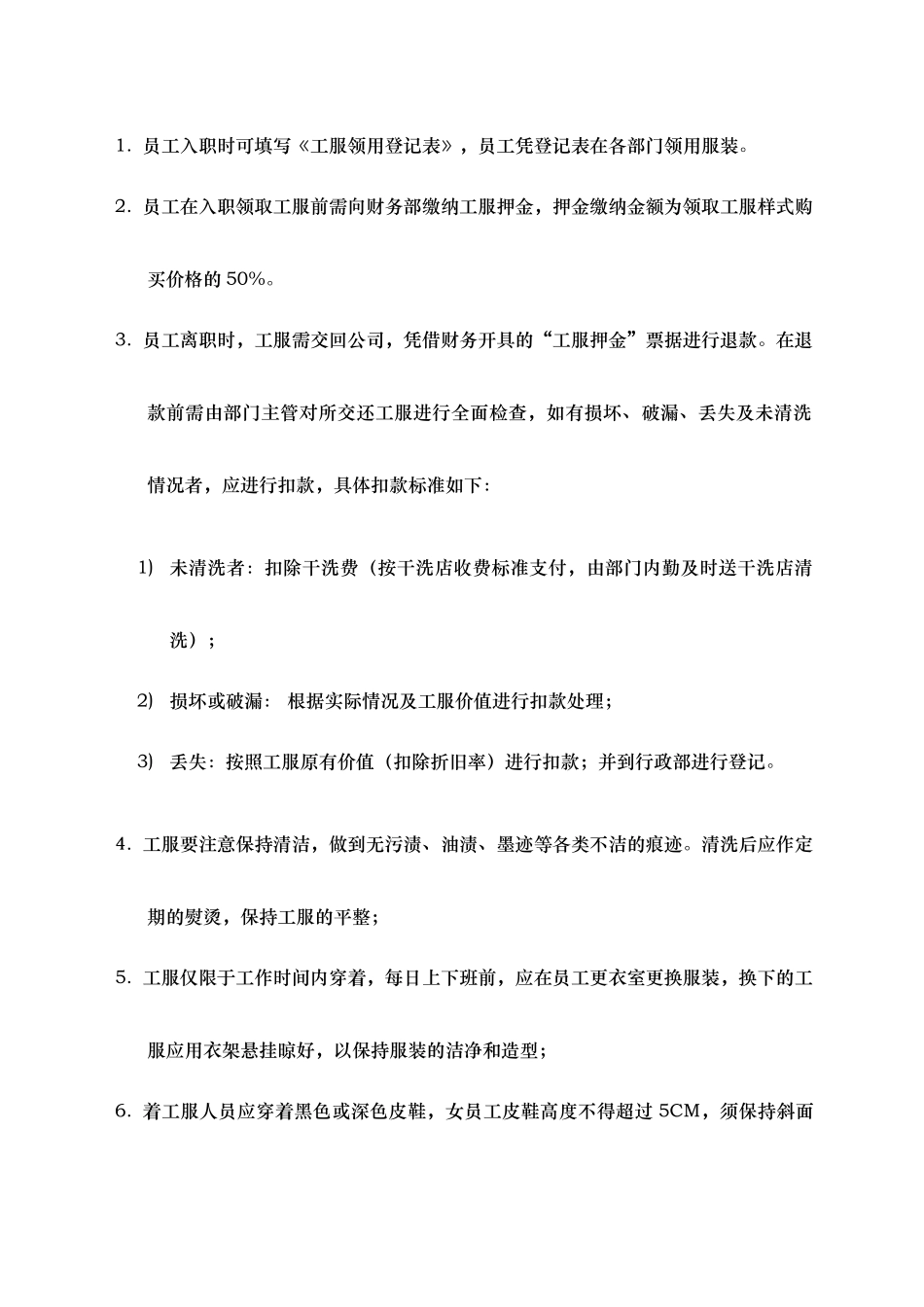 01-【管理制度】-11-工装管理制度.docx_第2页