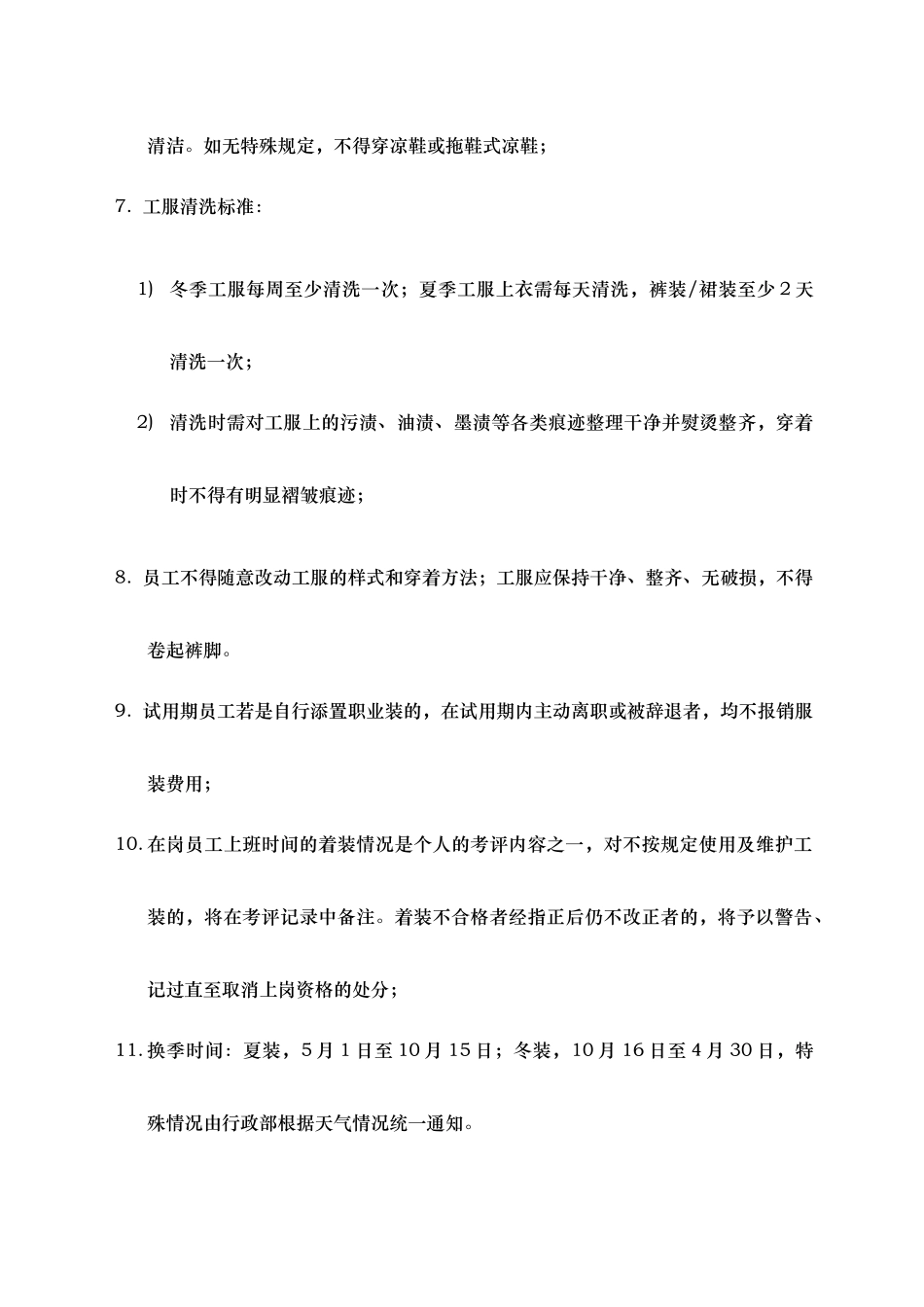 01-【管理制度】-11-工装管理制度.docx_第3页