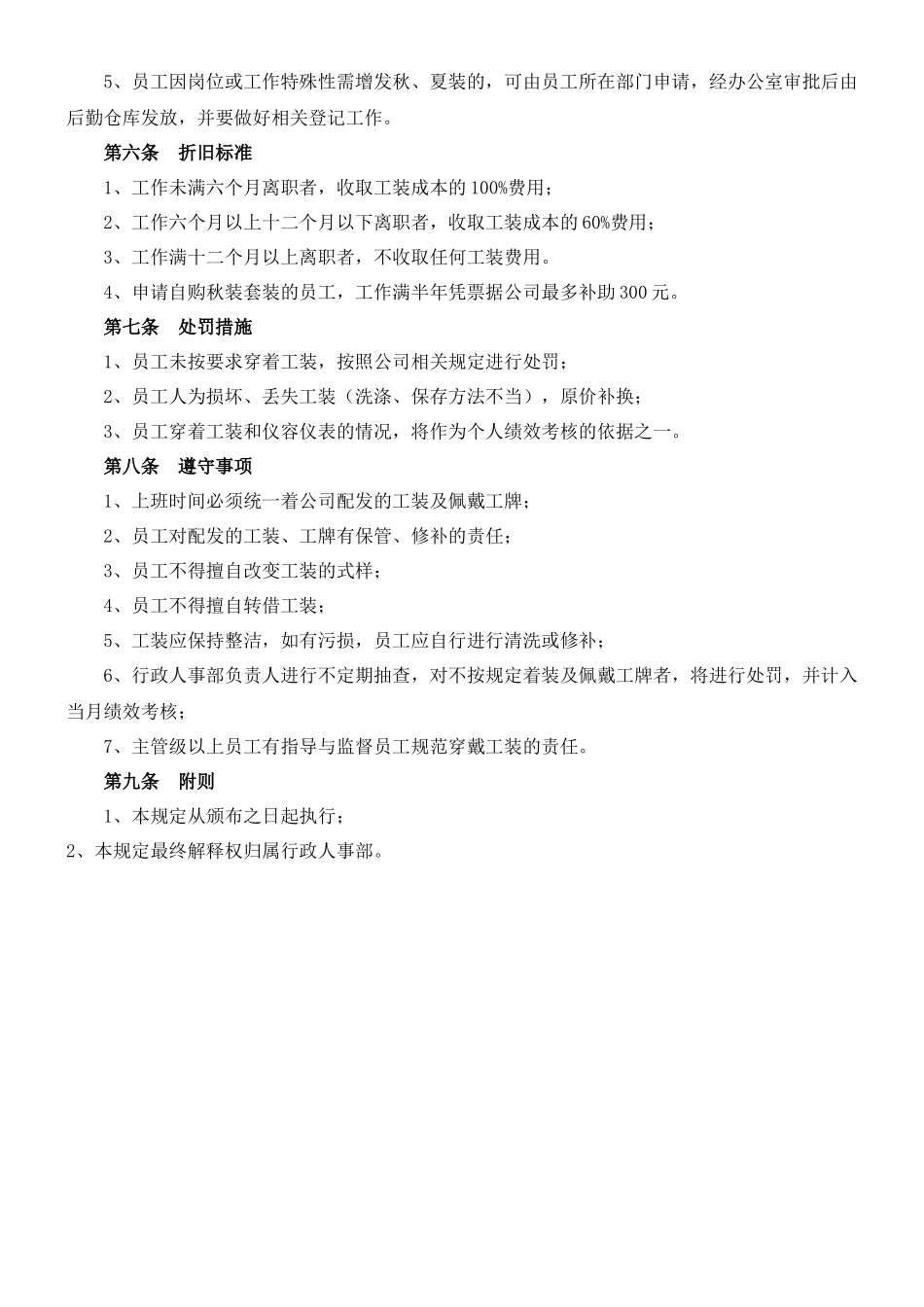 01-【管理制度】-05-工装管理制度.docx_第2页