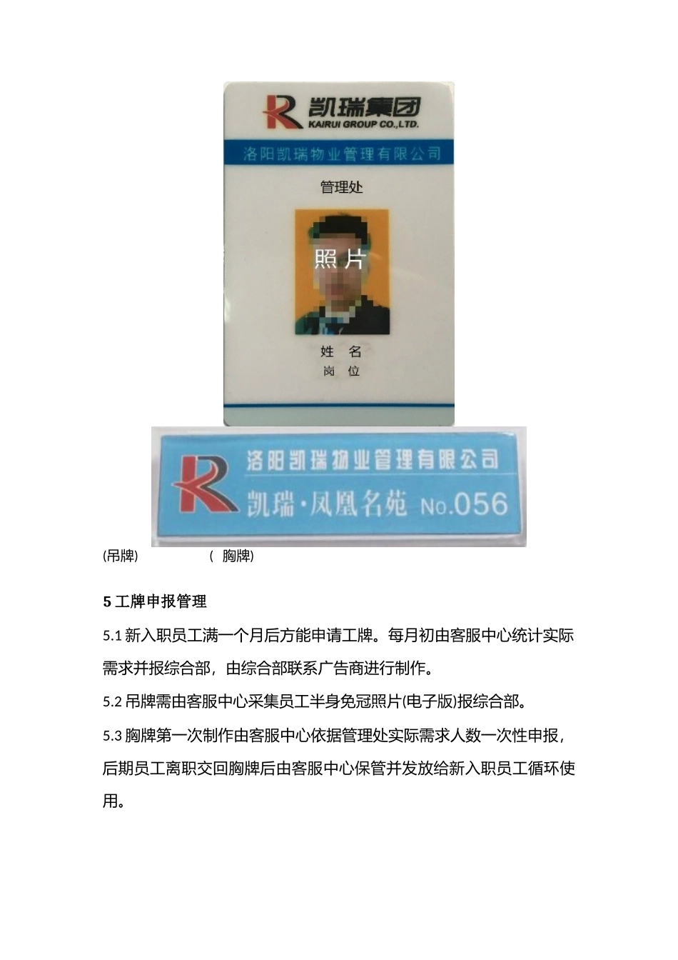 01-【管理制度】-08-工牌管理制度.docx_第2页