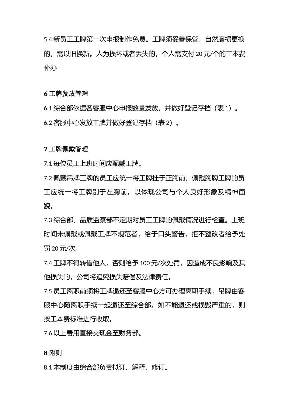 01-【管理制度】-08-工牌管理制度.docx_第3页