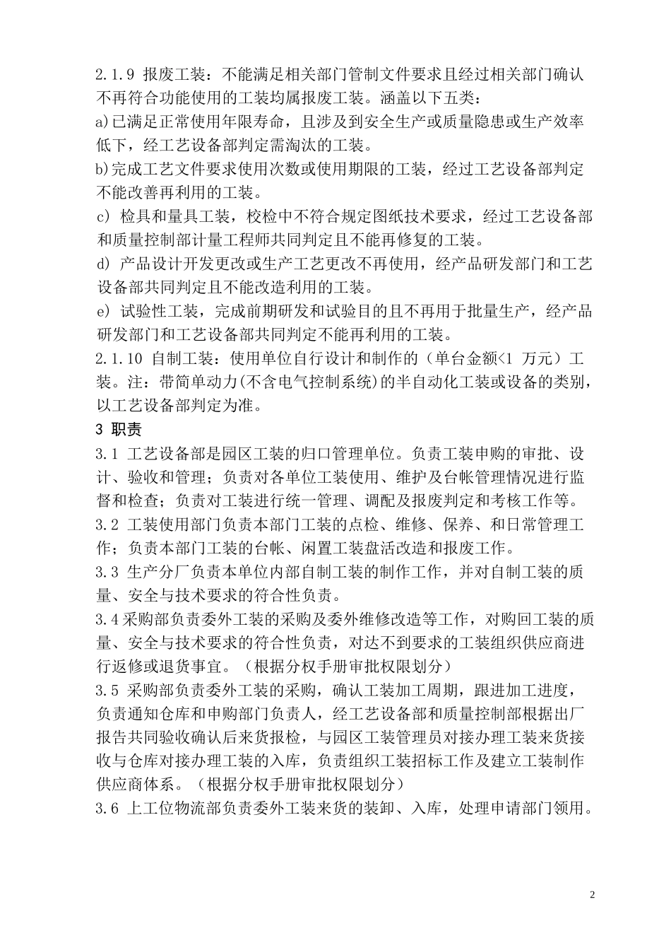 01-【管理制度】-12-工装管理制度.docx_第2页