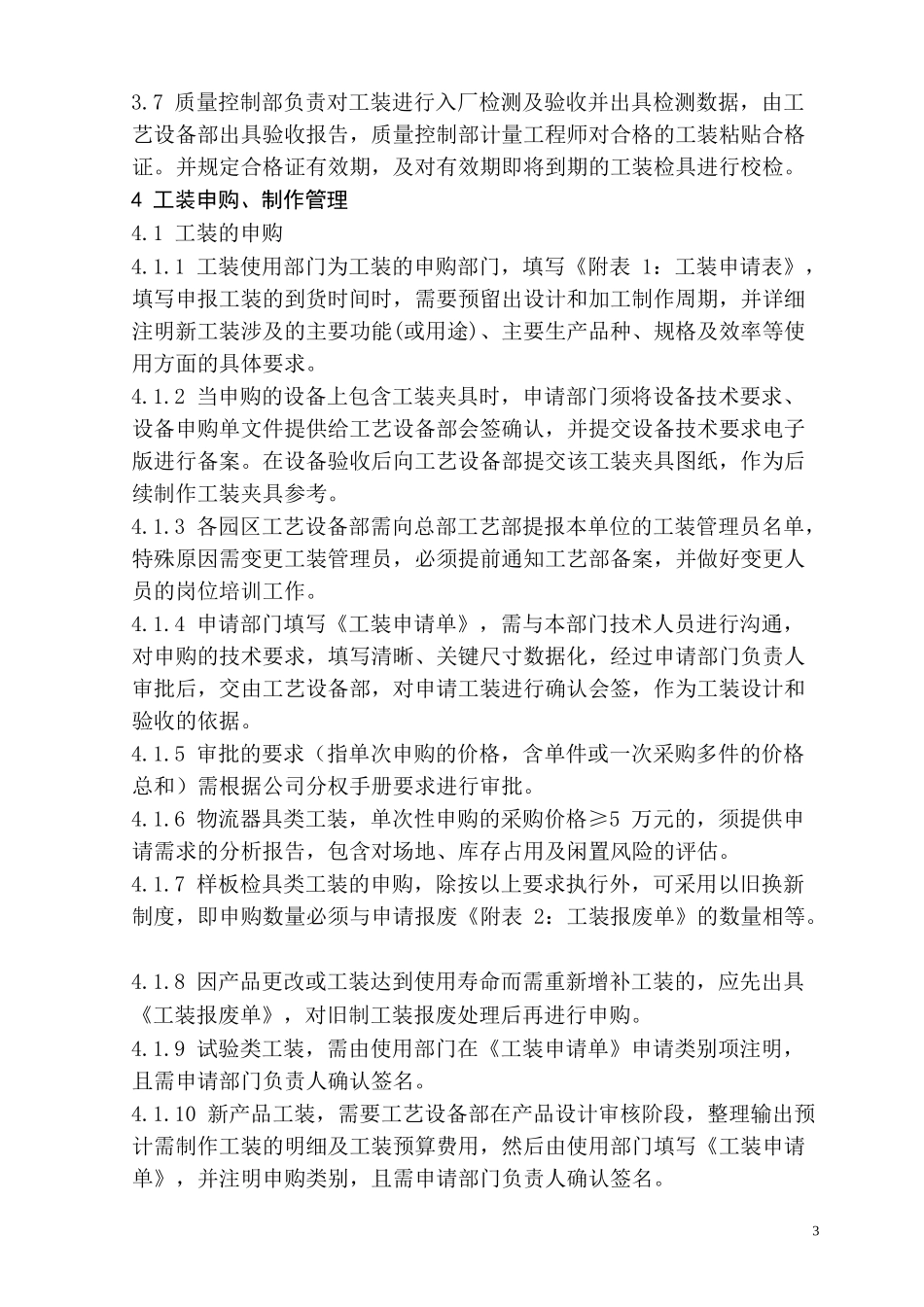 01-【管理制度】-12-工装管理制度.docx_第3页