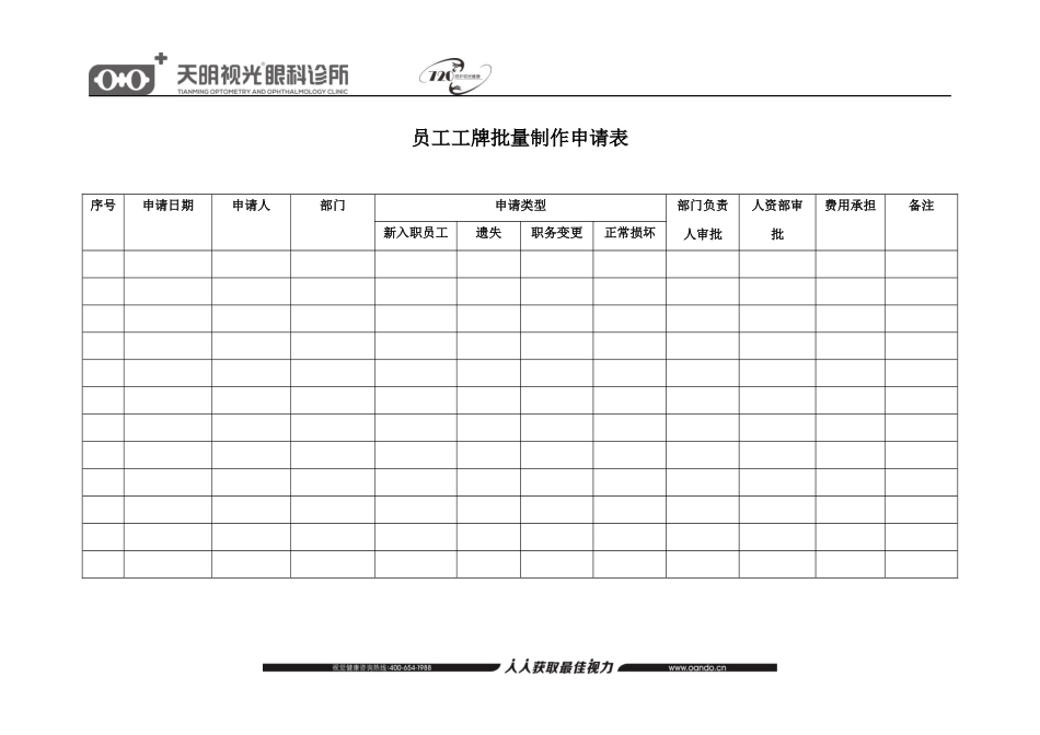 01-【管理制度】-10-工牌管理制度.docx_第3页