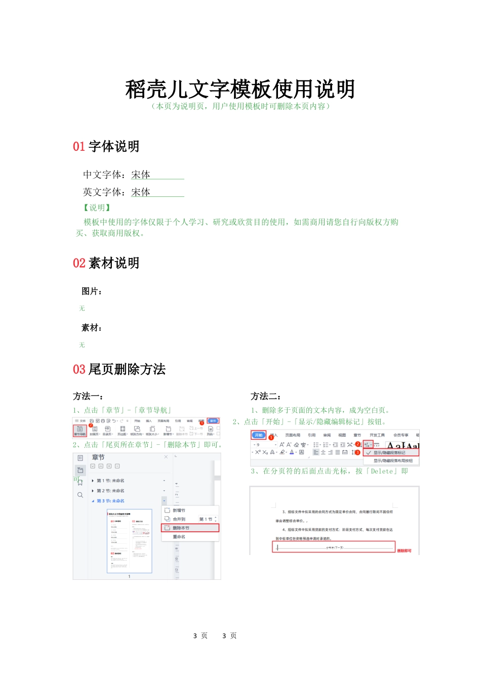 01-【管理制度】-09-会议管理制度.docx_第3页