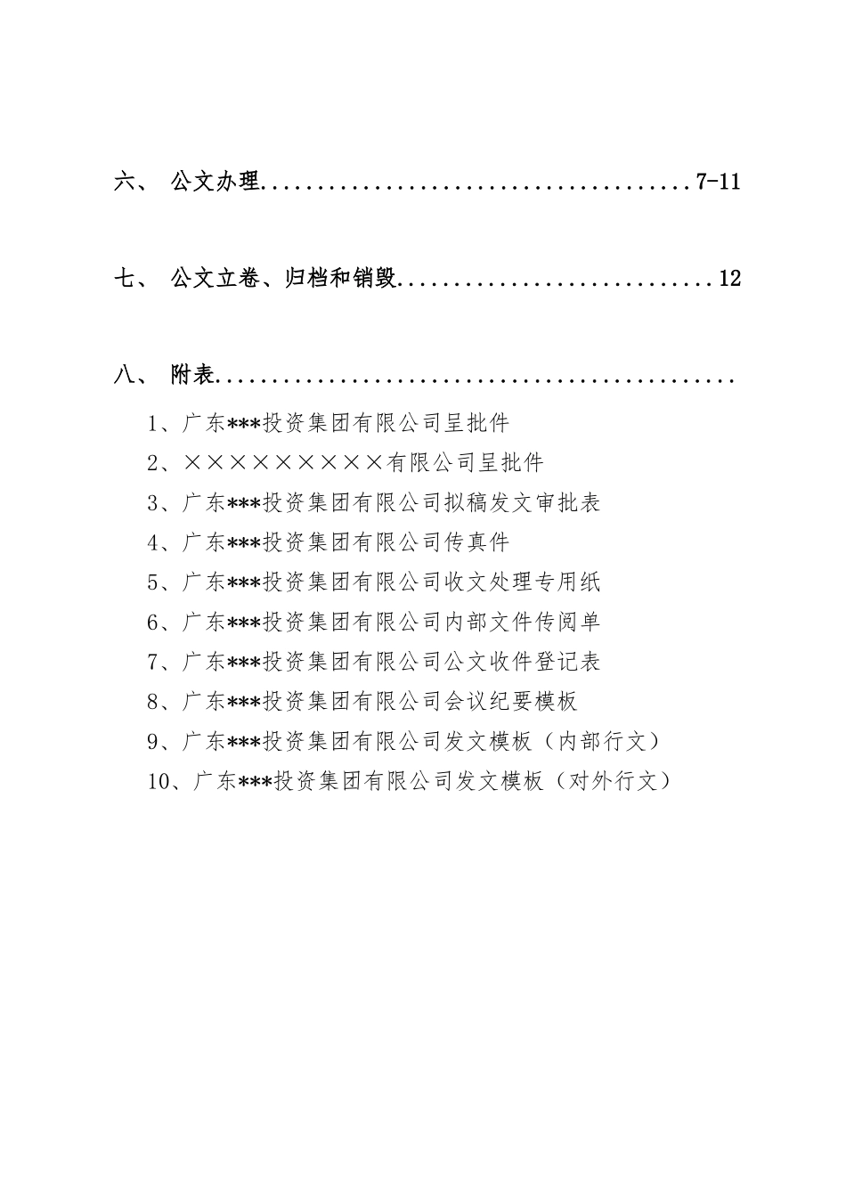 01-【管理制度】-10-集团公文管理制度.doc_第3页