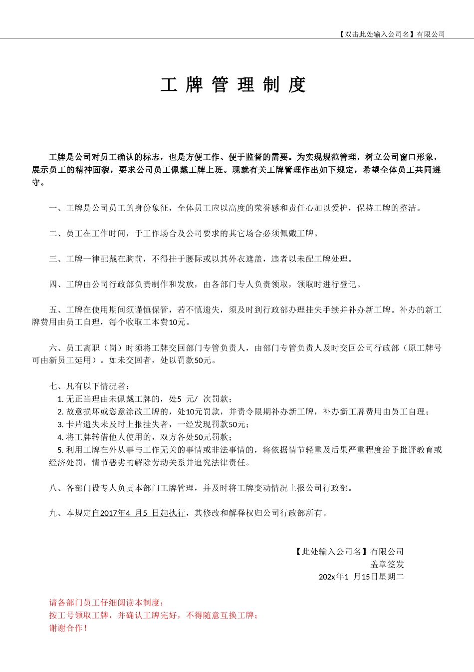 01-【管理制度】-01-工牌管理制度.docx_第1页