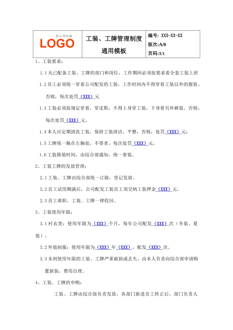 01-【管理制度】-02-工装工牌管理制度.docx_第1页