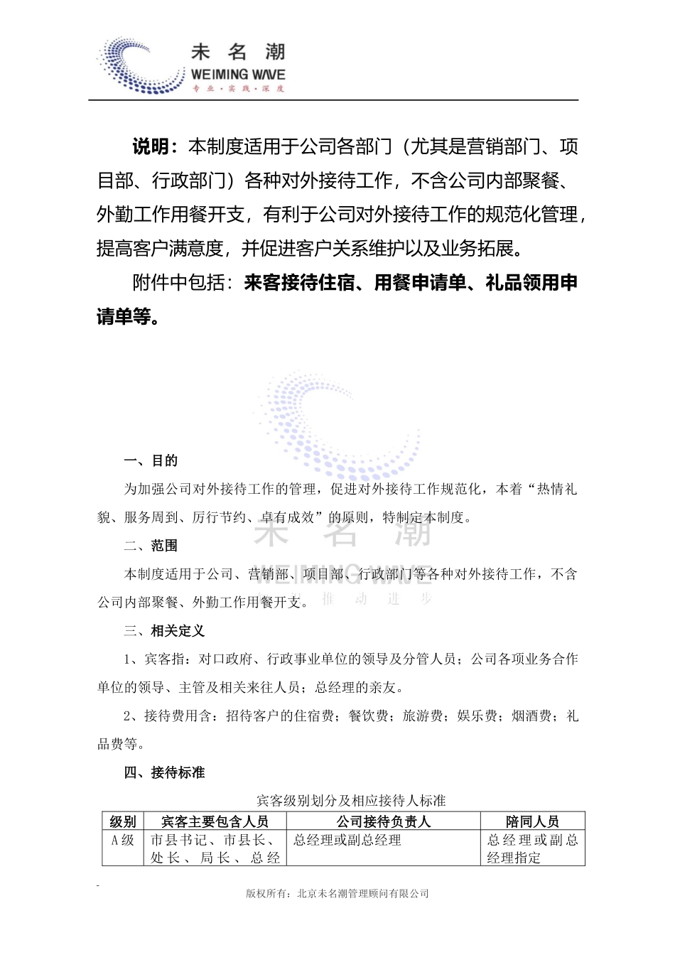 01-【管理制度】-02-公司接待管理制度.docx_第2页