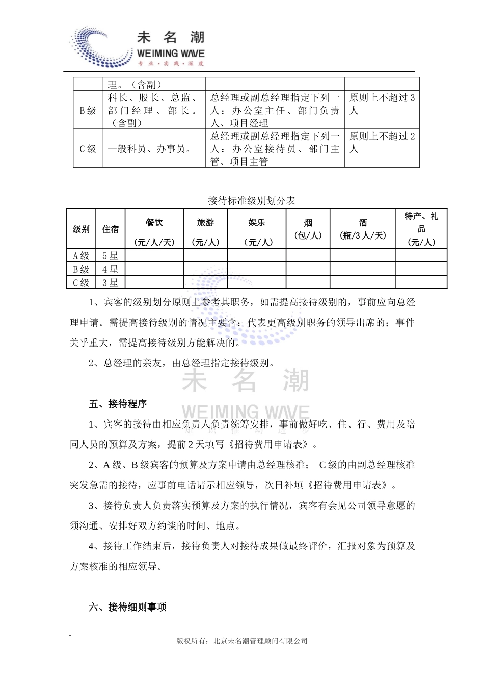 01-【管理制度】-02-公司接待管理制度.docx_第3页