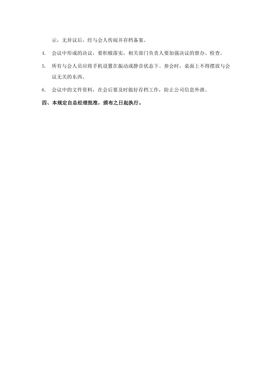 01-【管理制度】-01-会议管理制度.docx_第3页