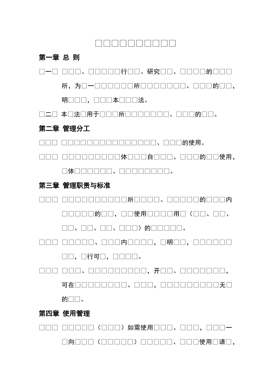 01-【管理制度】-14-会议室管理制度.docx_第1页