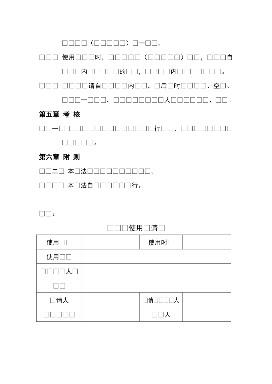 01-【管理制度】-14-会议室管理制度.docx_第2页