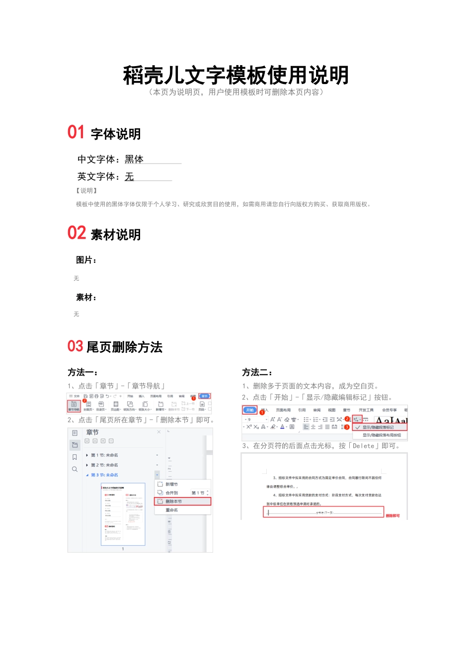 01-【管理制度】-14-会议室管理制度.docx_第3页