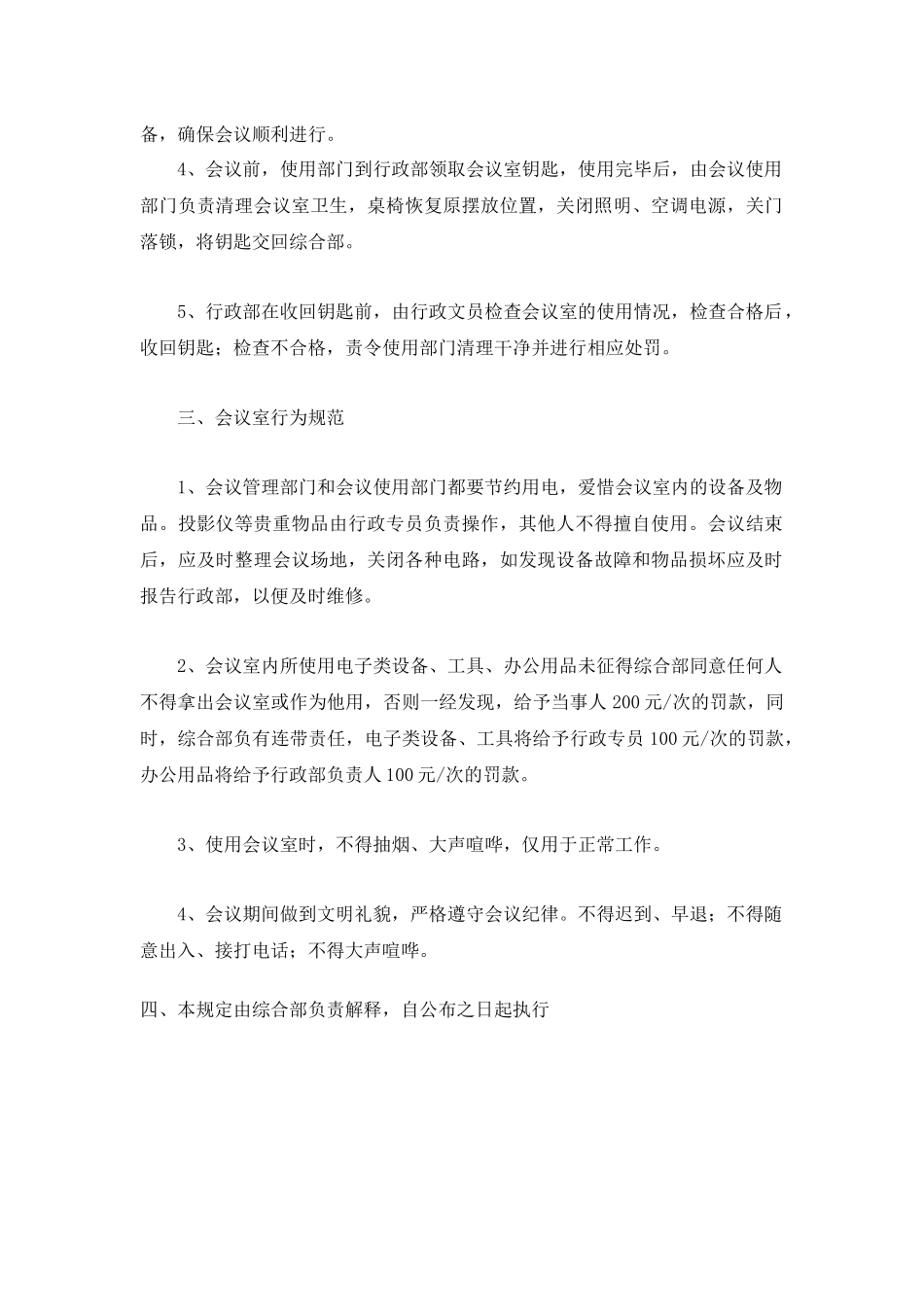 01-【管理制度】-17-会议室管理制度.docx_第2页