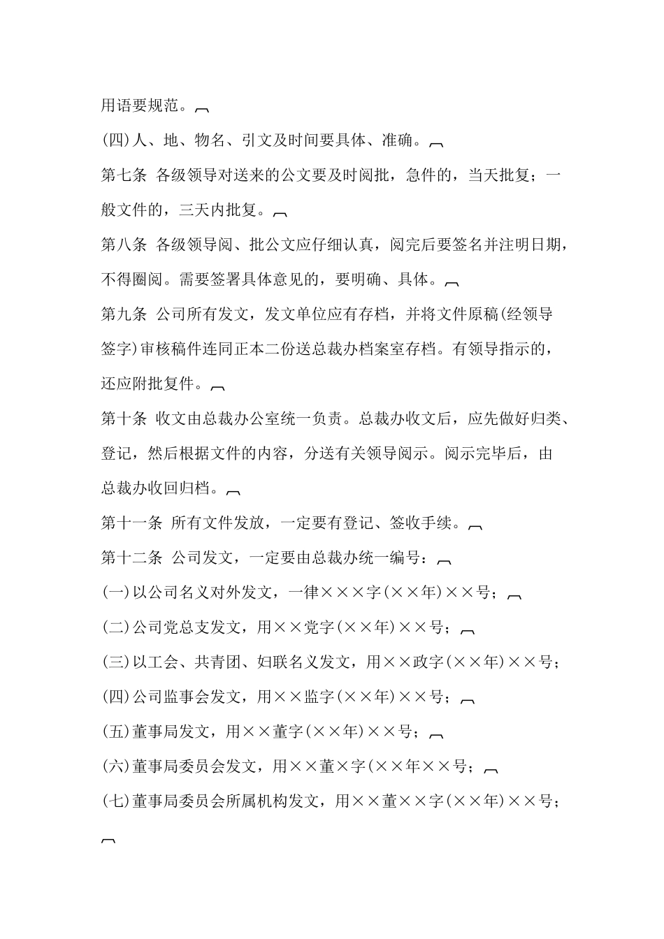 01-【管理制度】-12-公文管理规定.docx_第2页