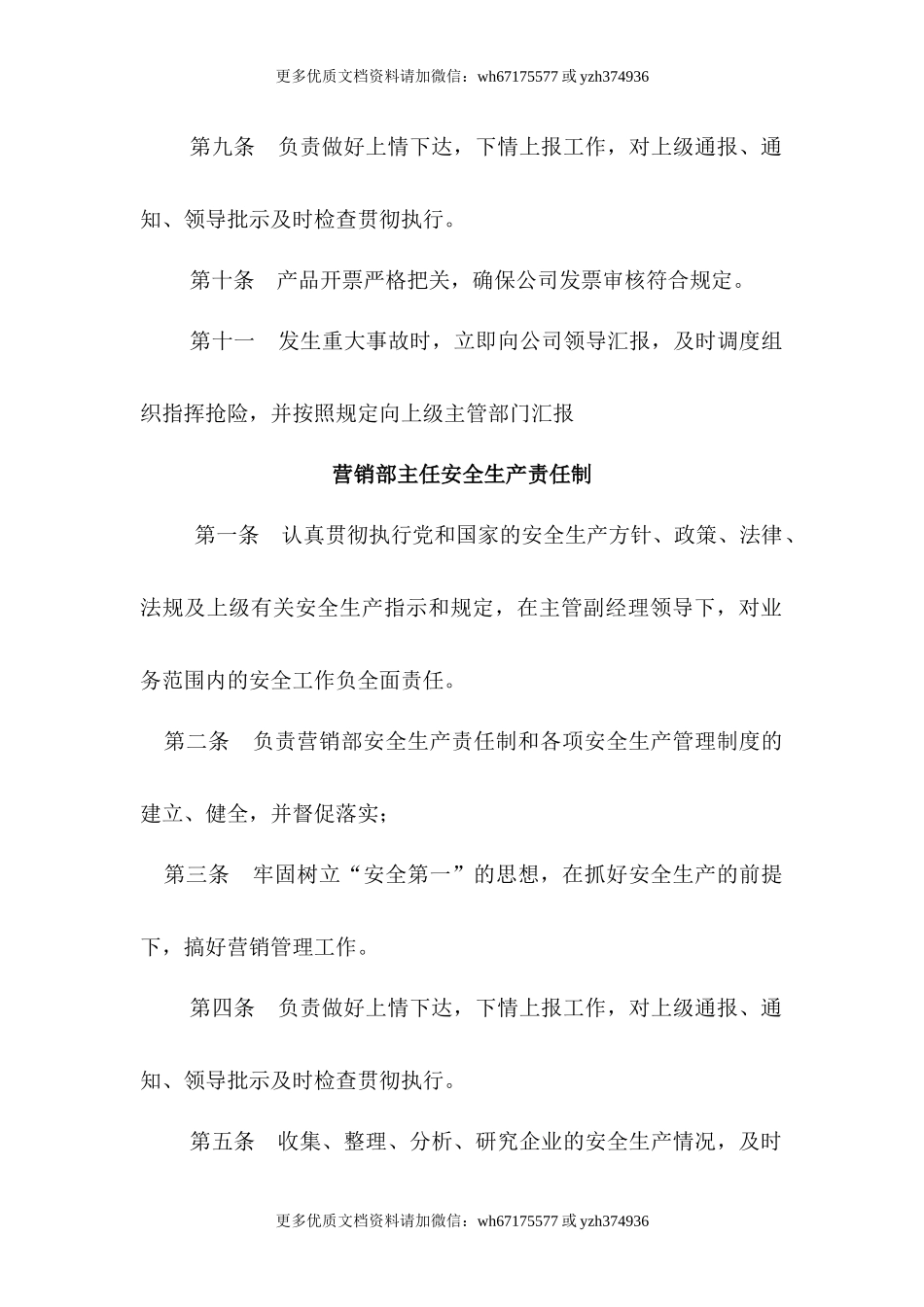 营销部安全生产_职责 (2).docx_第2页