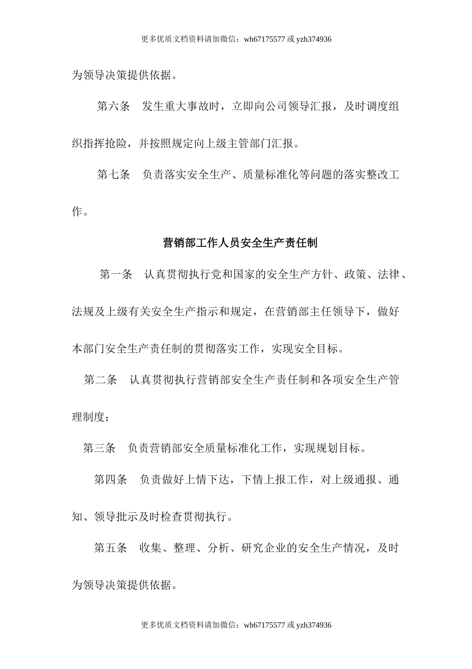 营销部安全生产_职责 (2).docx_第3页