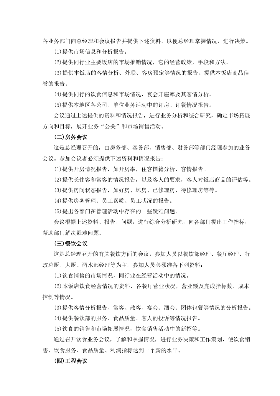 01-【管理制度】-05-会议管理制度.docx_第2页