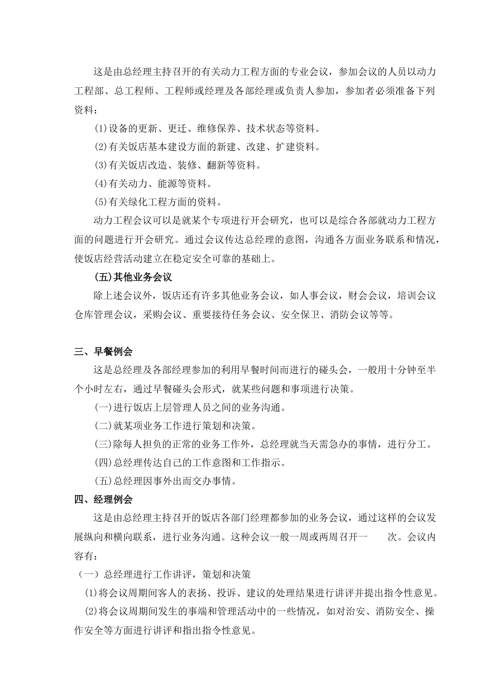 01-【管理制度】-05-会议管理制度.docx_第3页