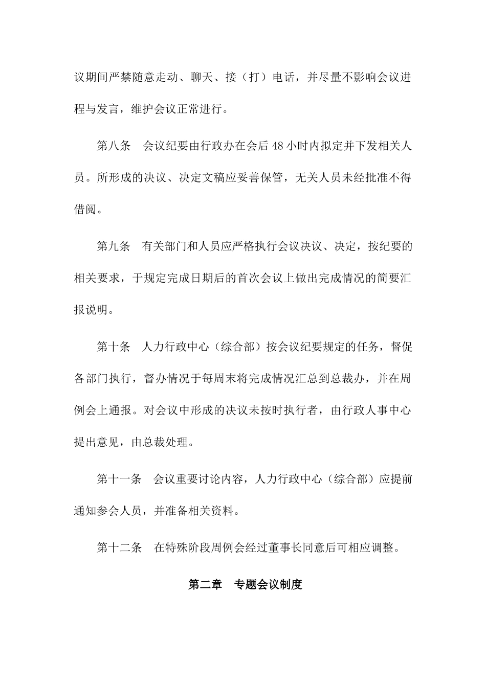 01-【管理制度】-02-会议管理制度.docx_第2页