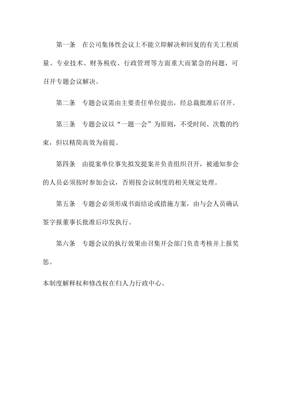 01-【管理制度】-02-会议管理制度.docx_第3页