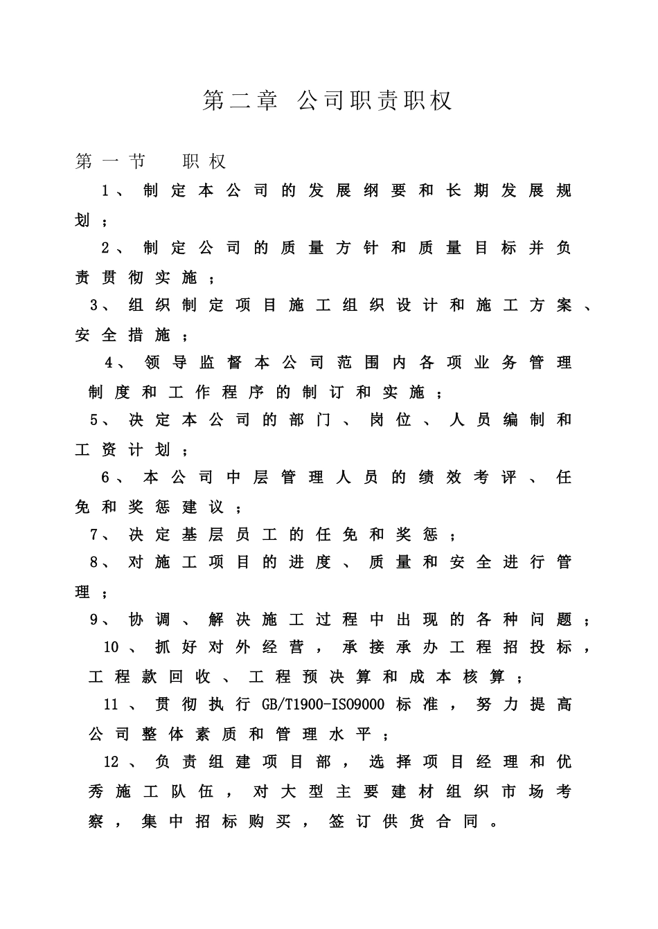 01-【管理制度】-32-建筑公司行政管理制度.doc_第2页