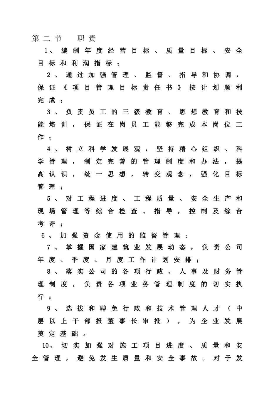 01-【管理制度】-32-建筑公司行政管理制度.doc_第3页