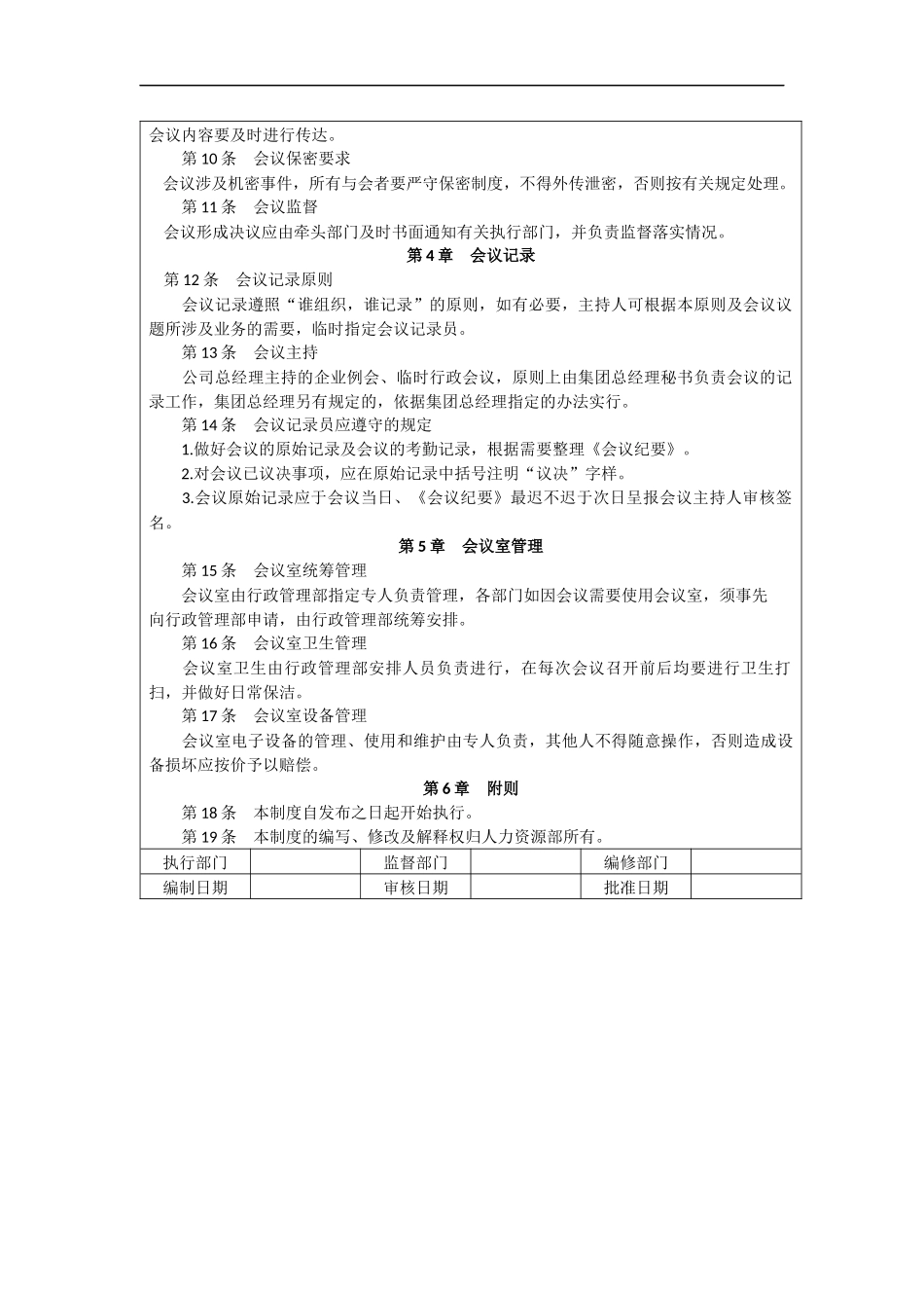01-【管理制度】-06-会议管理制度.docx_第2页