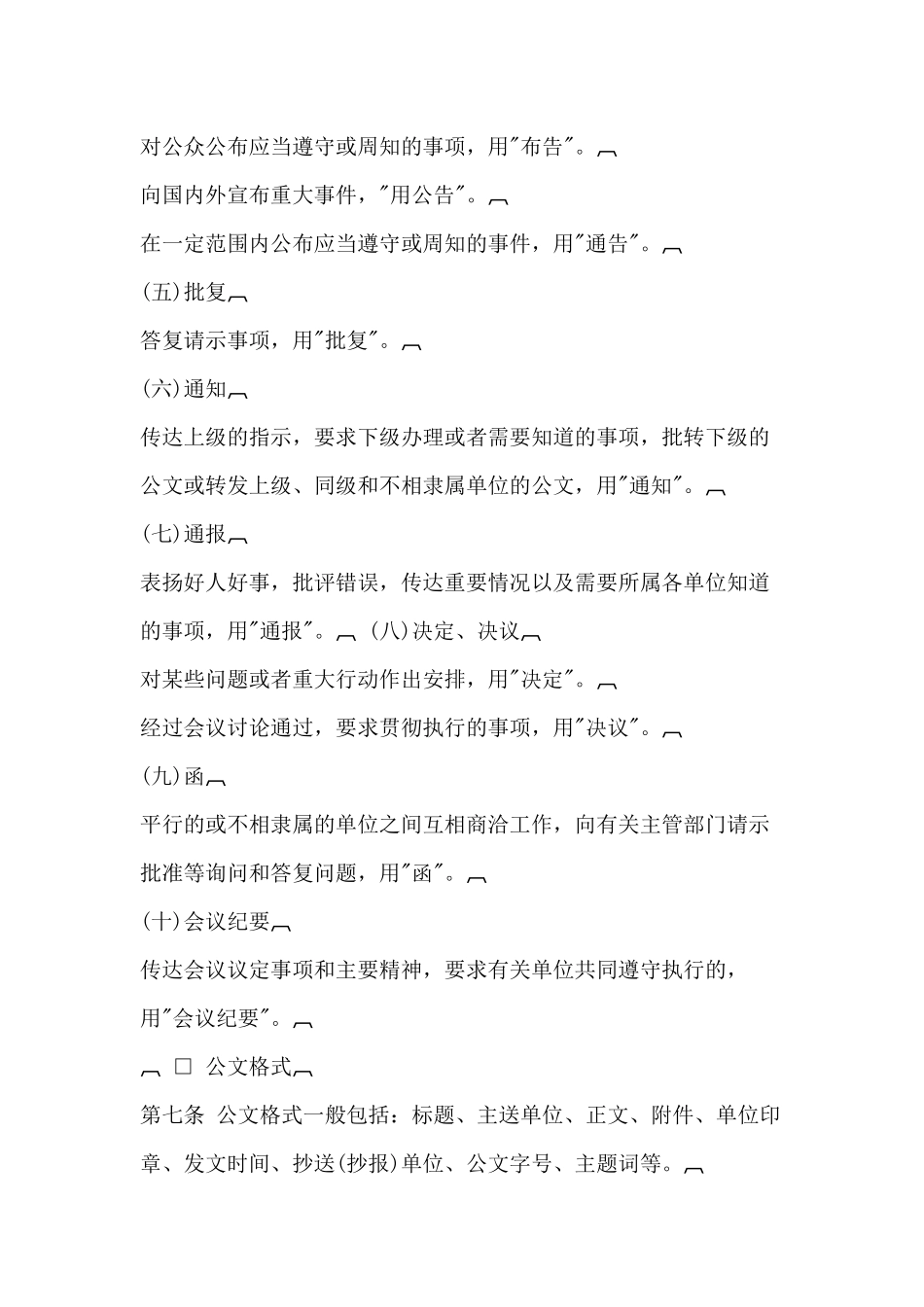 01-【管理制度】-11-公文处理实施细则.docx_第2页