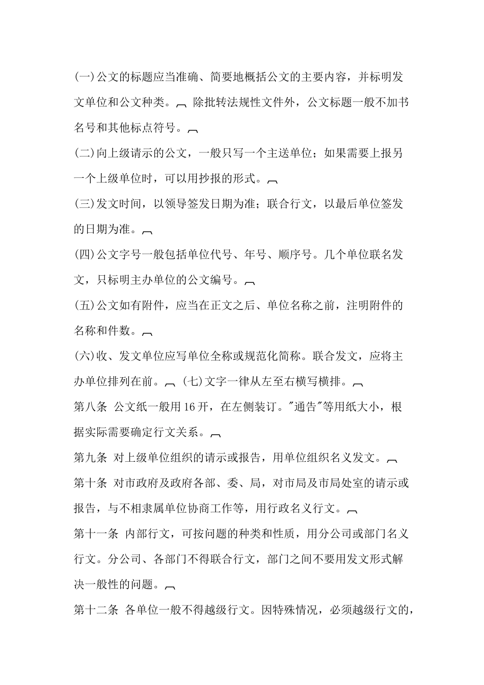 01-【管理制度】-11-公文处理实施细则.docx_第3页