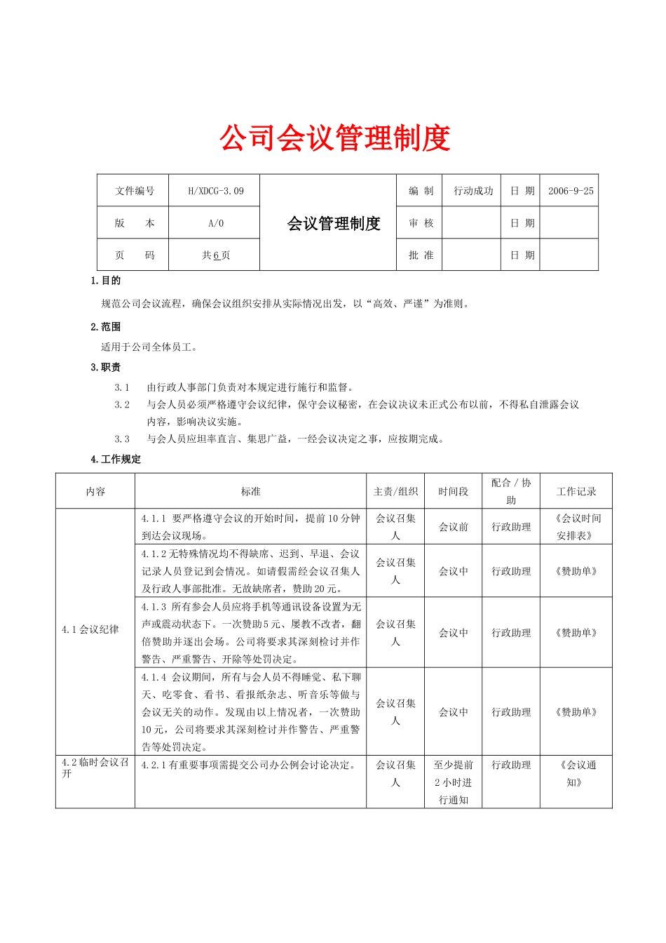 01-【管理制度】-04-公司会议管理制度.docx_第1页