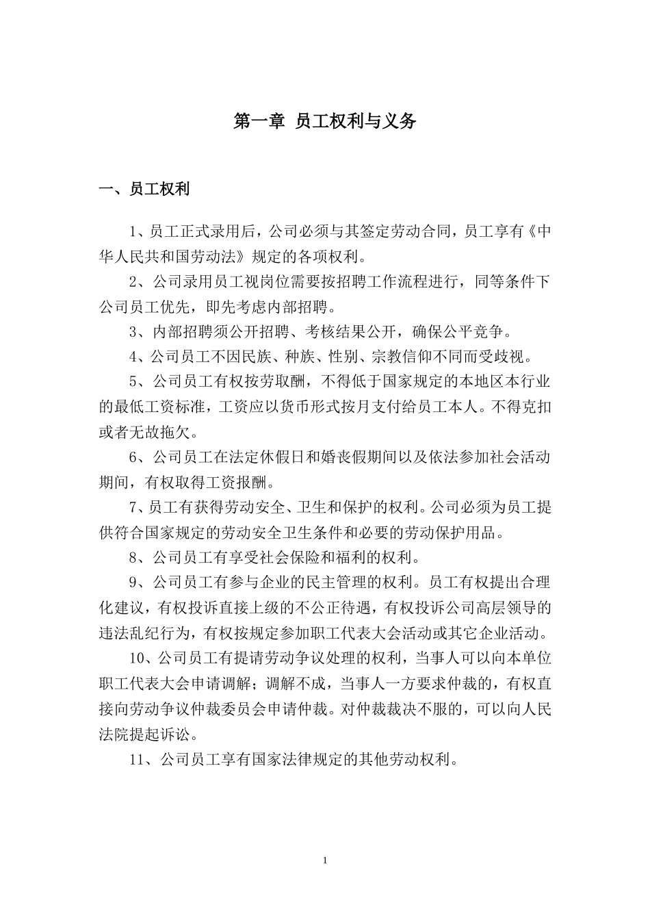 01-【管理制度】-35-餐饮公司行政管理制度.doc_第3页