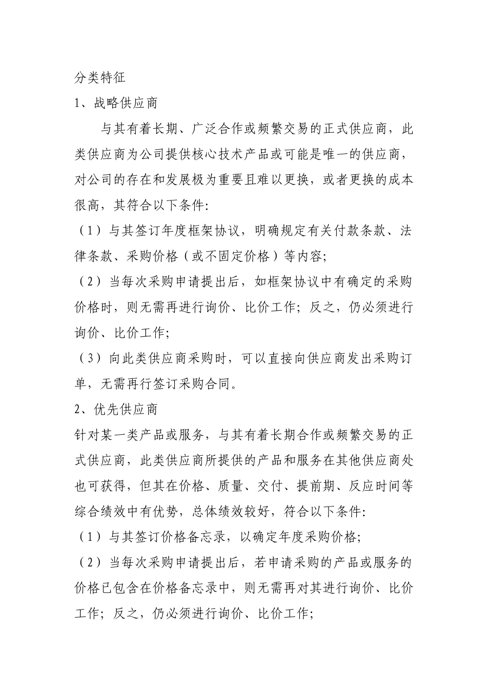 01-【管理制度】-19-供应商管理制度.docx_第2页