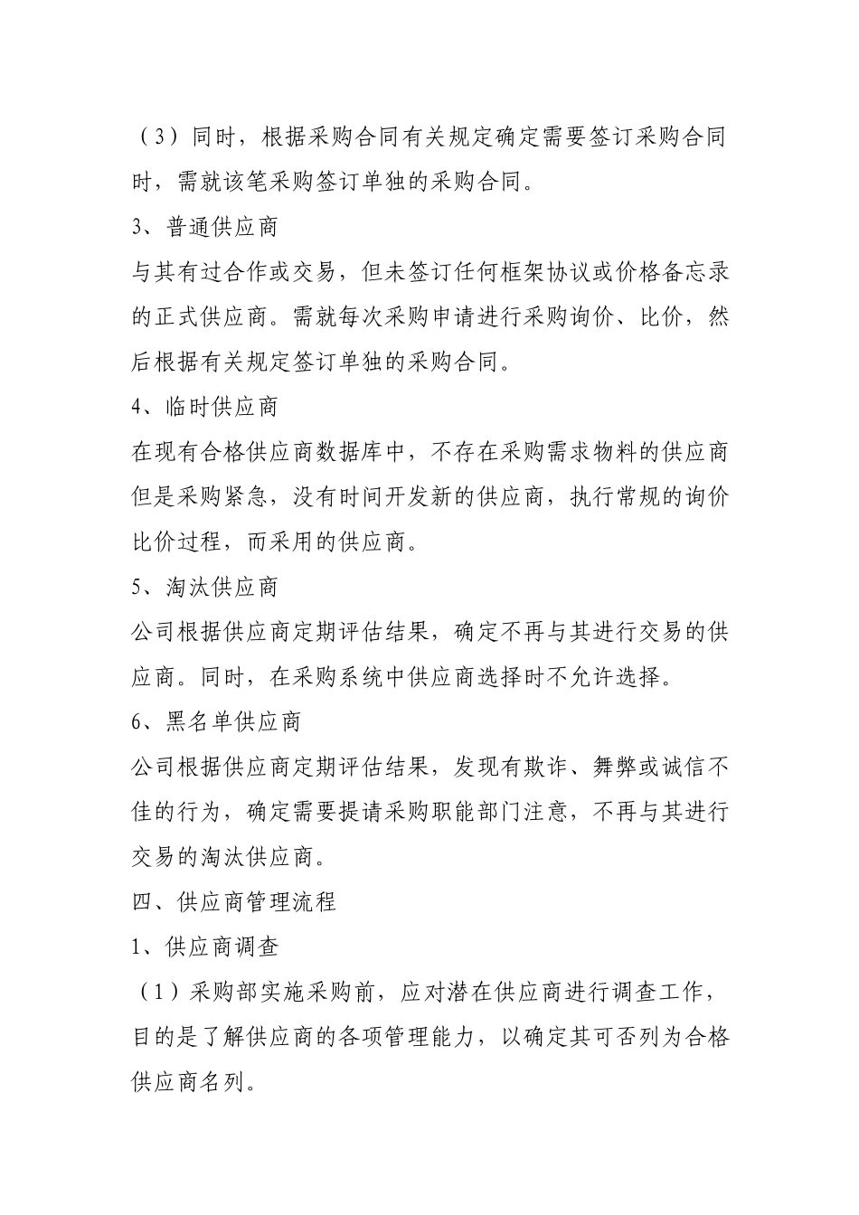 01-【管理制度】-19-供应商管理制度.docx_第3页