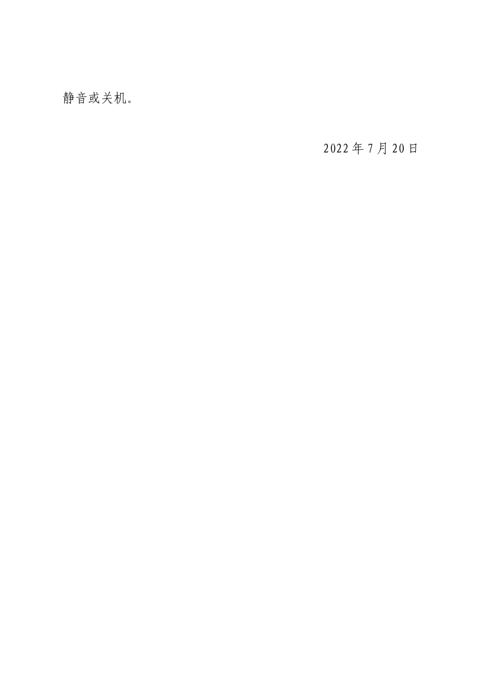 03-【公文模板】-03-会议通知行政公文.docx_第2页