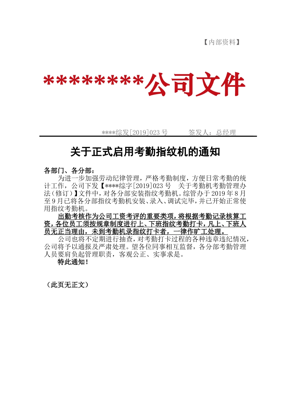 03-【公文模板】-06-公司公文通知模板.doc_第1页