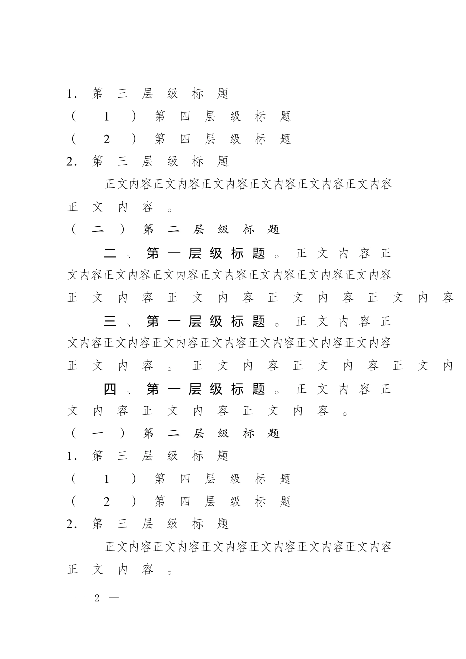 03-【公文模板】-09-请示（公章）公文格式.docx_第2页