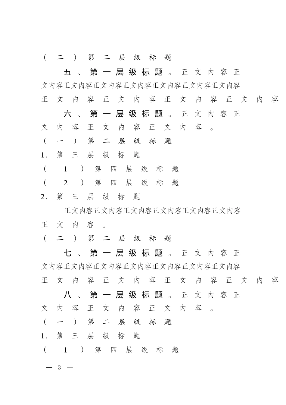 03-【公文模板】-09-请示（公章）公文格式.docx_第3页